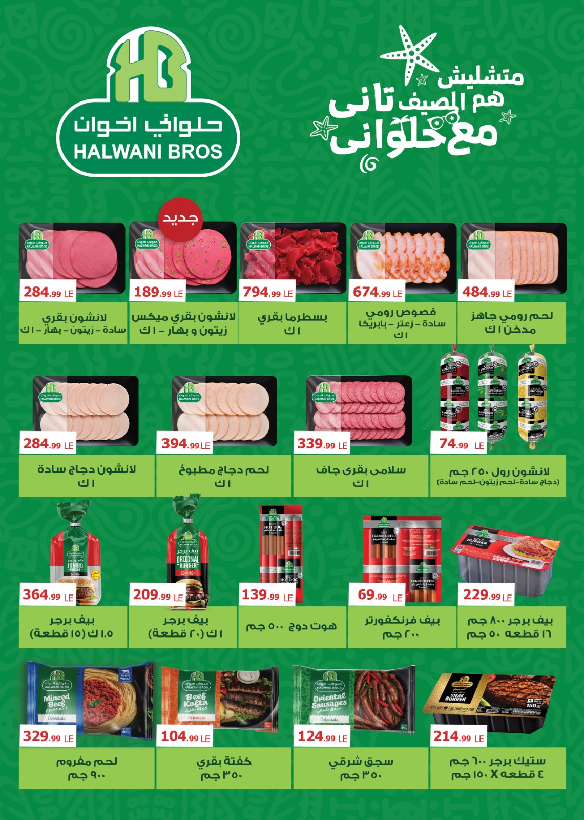 el-mahallawy offers from 16aug to 2aug 2025 عروض المحلاوي من 16 أغسطس حتى 2 أغسطس 2025 صفحة رقم 43